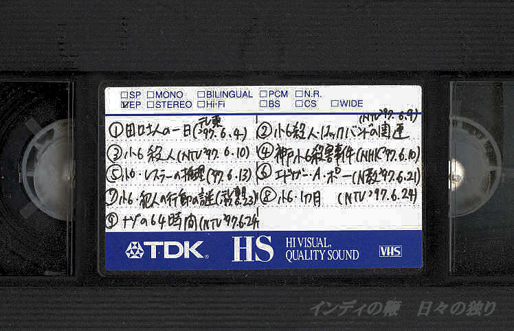 「田口さんの一日」が録画されたビデオテープの画像